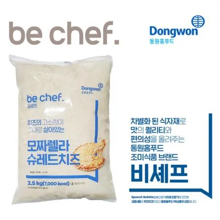 동원 모짜렐라 슈레드치즈 2.5kg 피자치즈 (냉장포장)