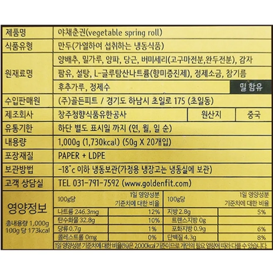 골든피트 야채춘권 1kg 이미지