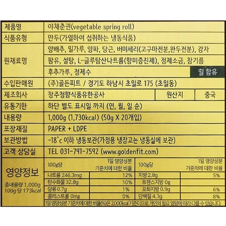 골든피트 야채춘권 1kg 이미지