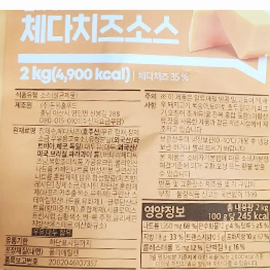 동원홈푸드 비셰프 체다치즈소스 2kg 이미지