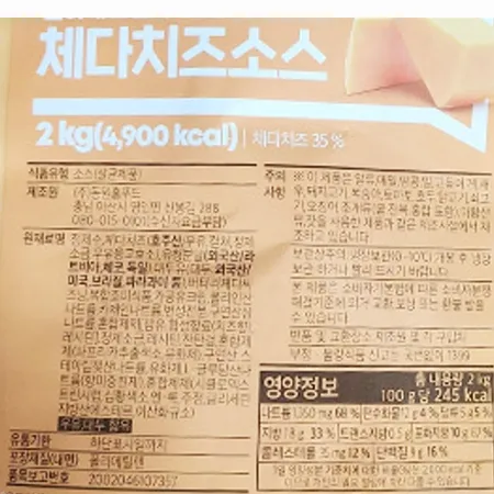 동원홈푸드 비셰프 체다치즈소스 2kg 이미지