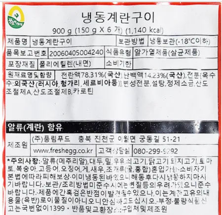 풍림 냉동 계란구이 900g (냉동) 이미지