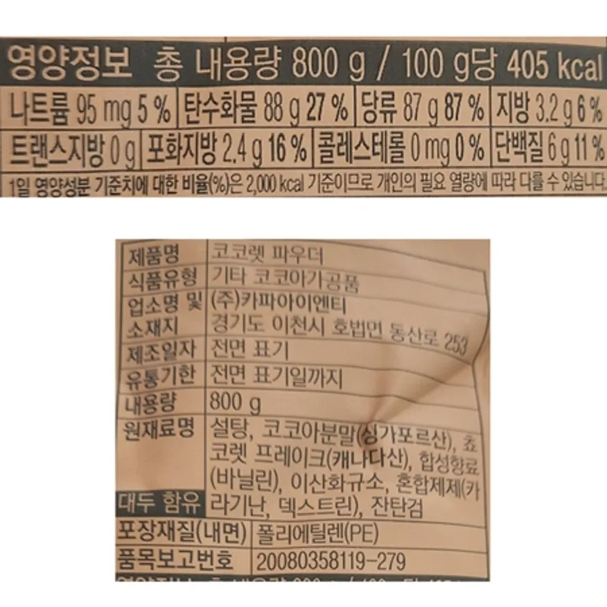 포모나 코코렛파우더 800g 이미지