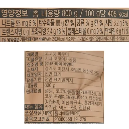 포모나 코코렛파우더 800g 이미지