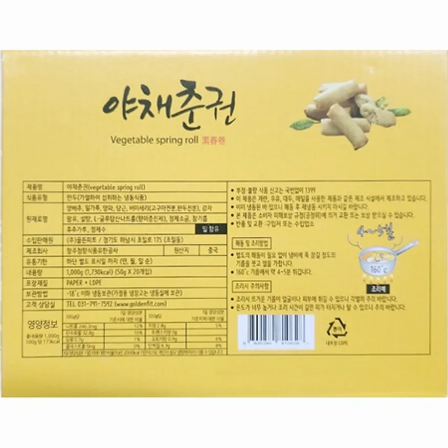 골든피트 야채춘권 1kg 이미지