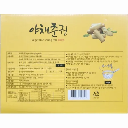 골든피트 야채춘권 1kg 이미지