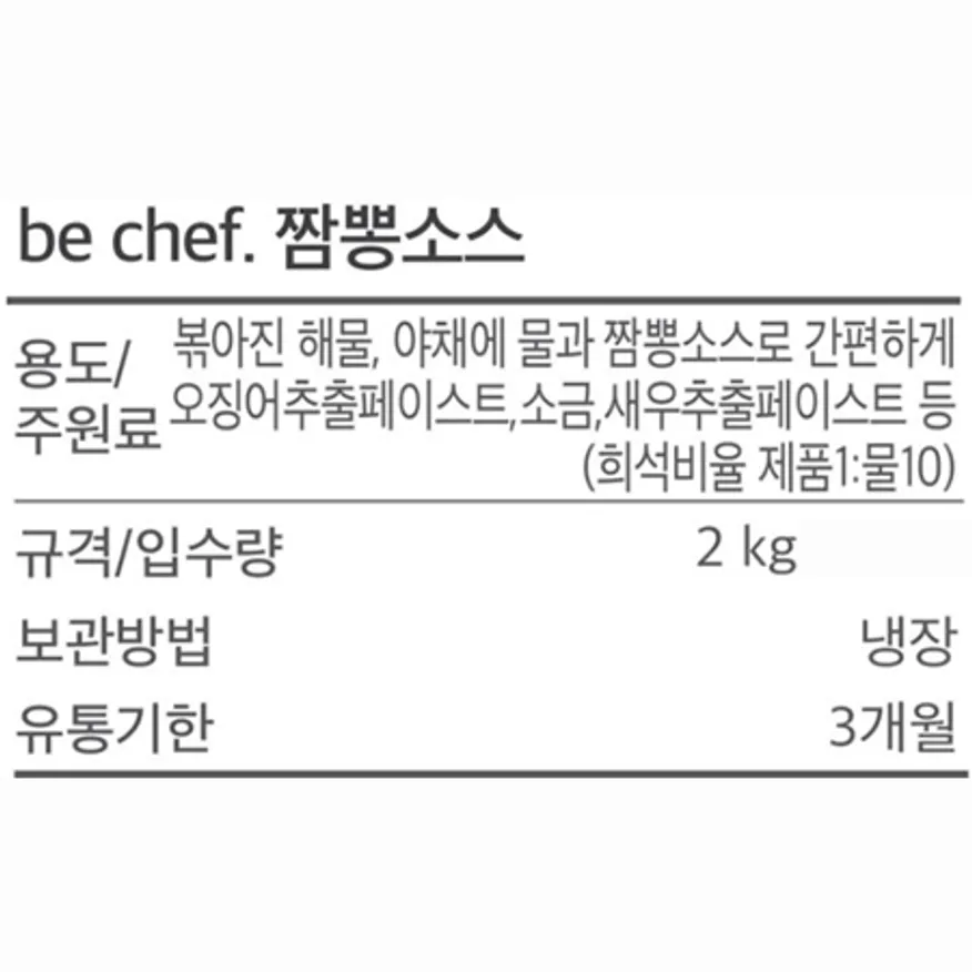 동원홈푸드 비셰프 짬뽕소스 2kg (냉장) 이미지