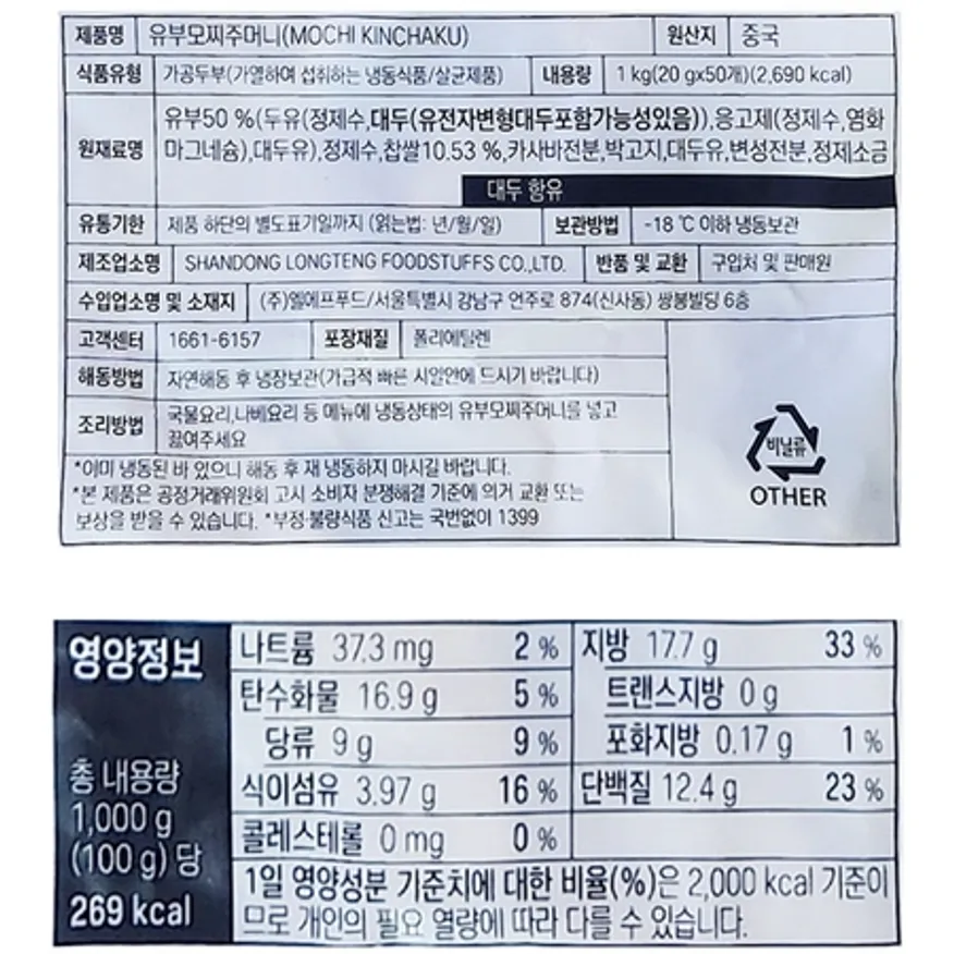 모노링크 유부모찌주머니 1kg 이미지