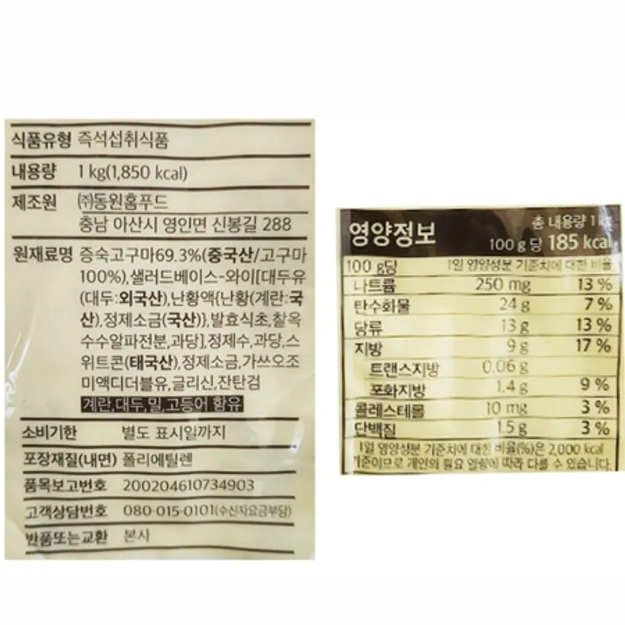 동원홈푸드 비셰프 고구마 샐러드 1kg 이미지