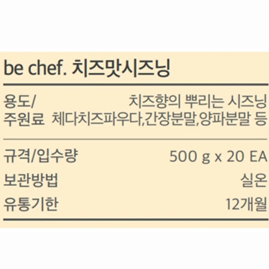 동원홈푸드 비셰프 치즈맛 시즈닝 500g 이미지