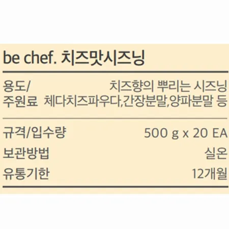 동원홈푸드 비셰프 치즈맛 시즈닝 500g 이미지