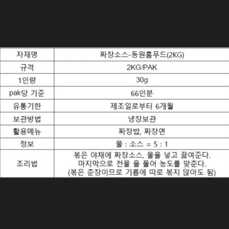 동원홈푸드 비셰프 짜장소스 2kg 이미지