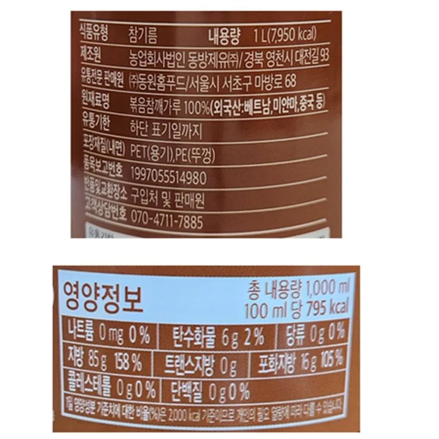 동원홈푸드 비셰프 참기름 1L 이미지