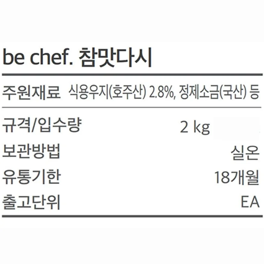 동원홈푸드 비셰프 참맛 다시다 2kg 이미지