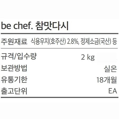 동원홈푸드 비셰프 참맛 다시다 2kg 이미지