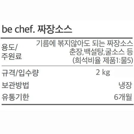 동원홈푸드 비셰프 짜장소스 2kg 이미지