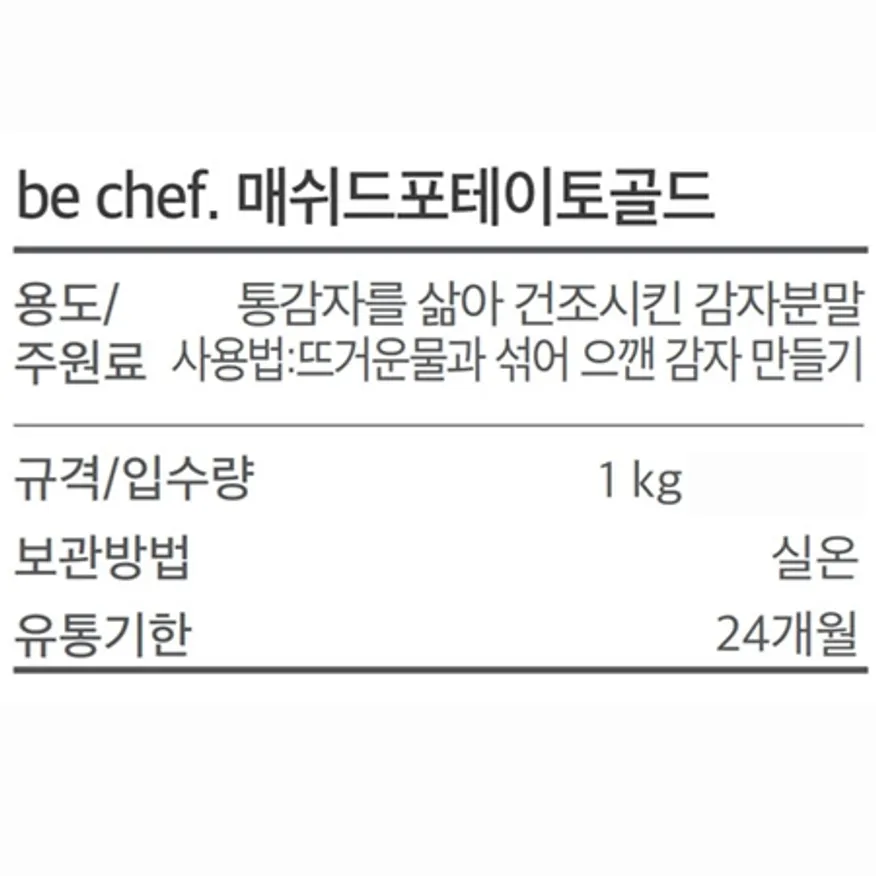 동원홈푸드 비셰프 매쉬드포테이토골드 1KG 이미지