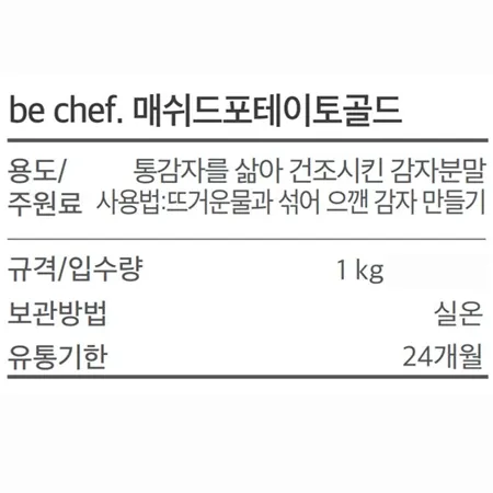 동원홈푸드 비셰프 매쉬드포테이토골드 1KG 이미지
