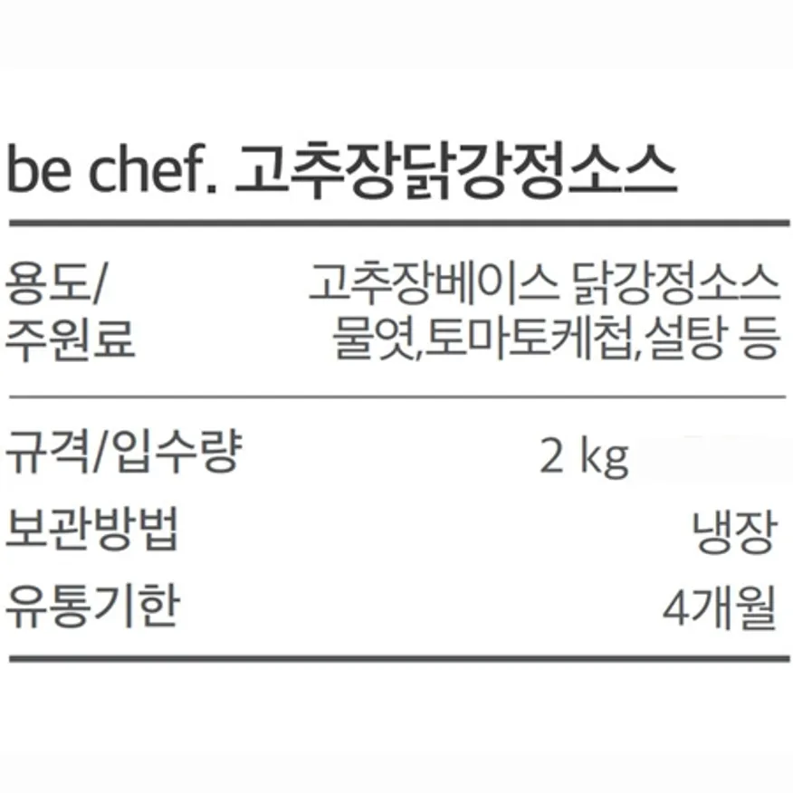 동원홈푸드 비셰프 닭강정소스 2kg 이미지