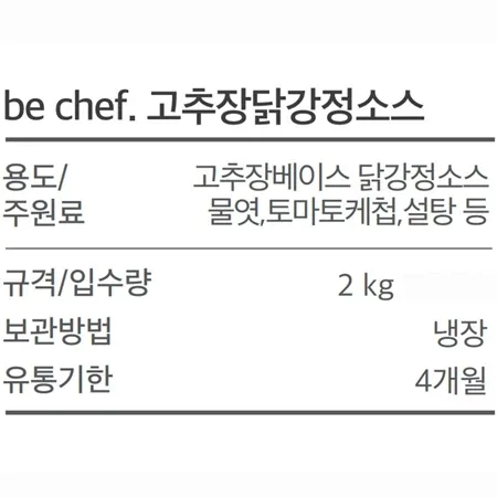 동원홈푸드 비셰프 닭강정소스 2kg 이미지