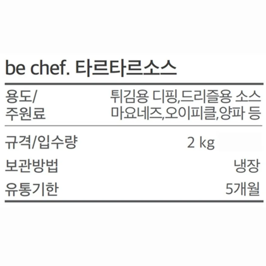 동원 비셰프 타르타르소스 2kg 이미지