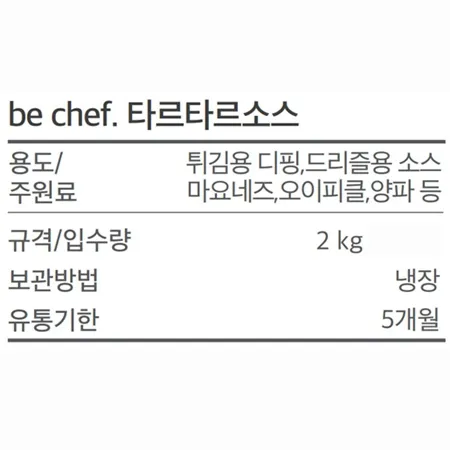 동원 비셰프 타르타르소스 2kg 이미지
