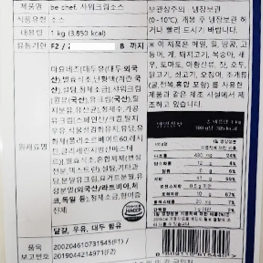 동원홈푸드 비셰프 사워크림소스 1kg 이미지