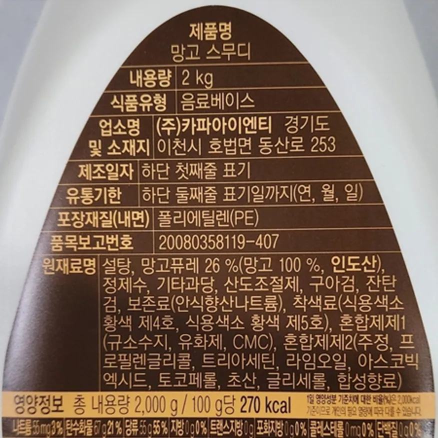 포모나 망고스무디 2kg 이미지