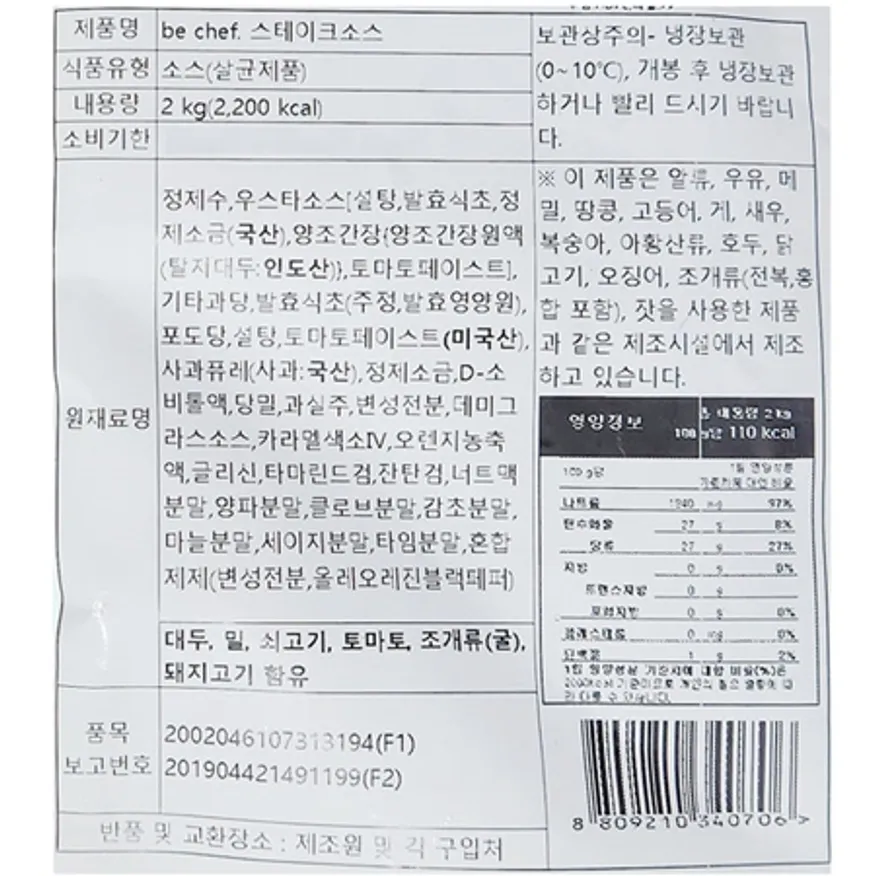 동원 비셰프 스테이크소스 2kg (냉장) 이미지