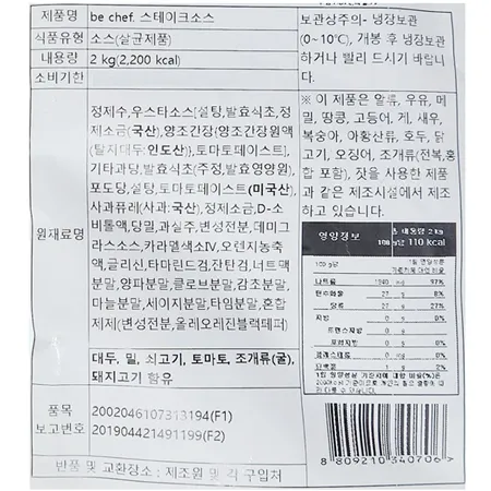 동원 비셰프 스테이크소스 2kg (냉장) 이미지