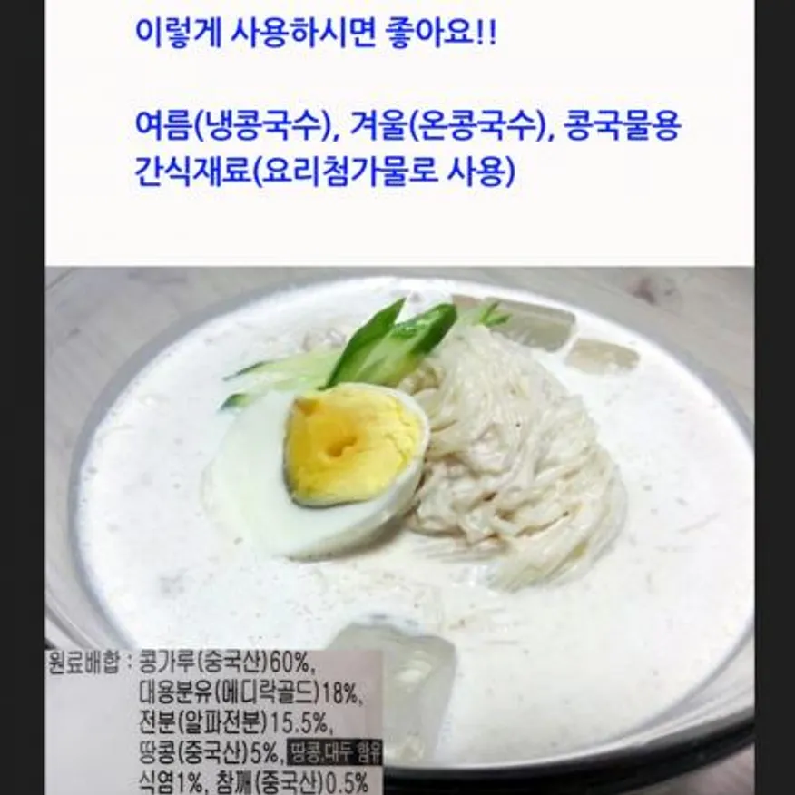 미락 콩가루 850G 콩국수 콩물용 이미지