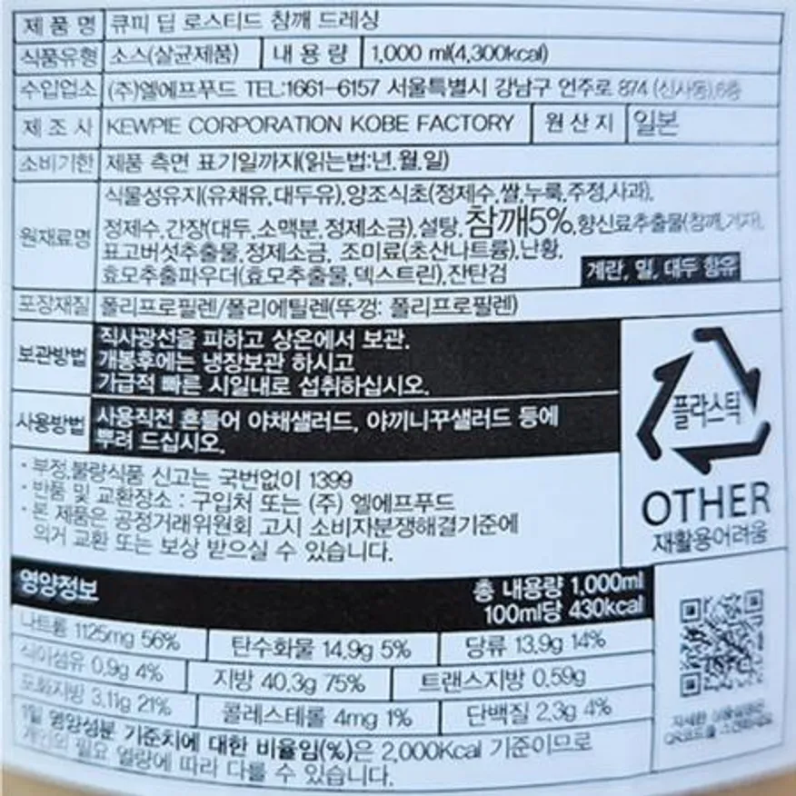 큐피 딥 로스티드 참깨드레싱 1L 모노링크 일본 드래싱 이미지