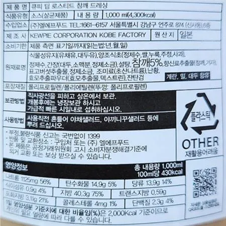 큐피 딥 로스티드 참깨드레싱 1L 모노링크 일본 드래싱 이미지