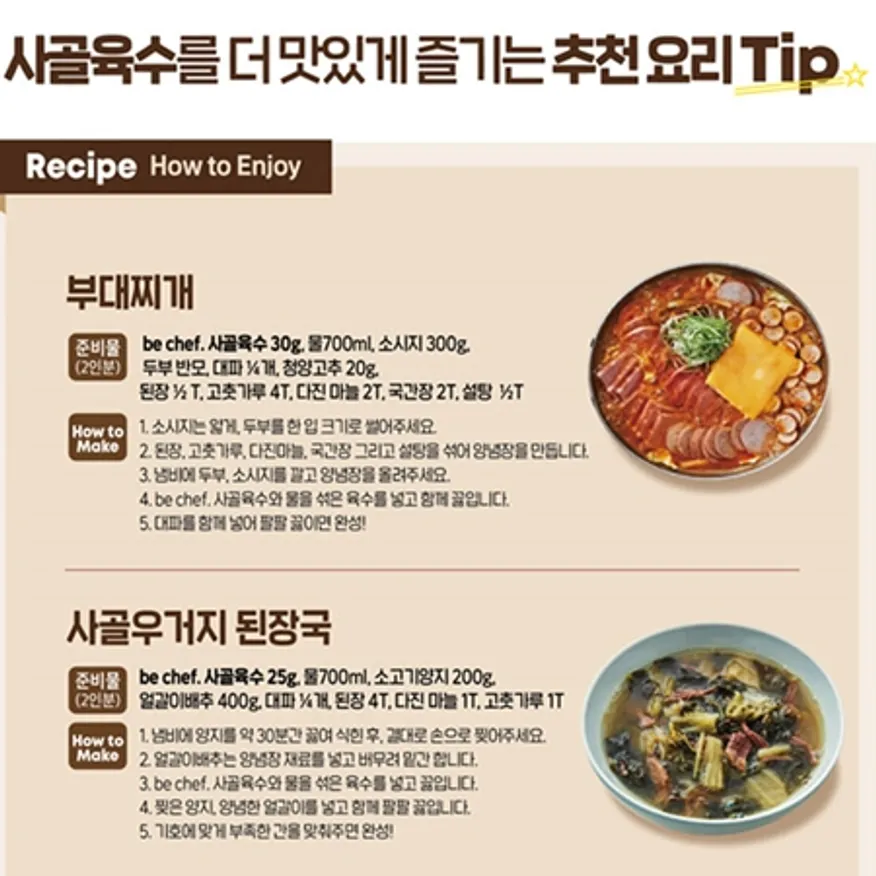 동원홈푸드 비셰프 사골육수 2kg 사골농축액 이미지