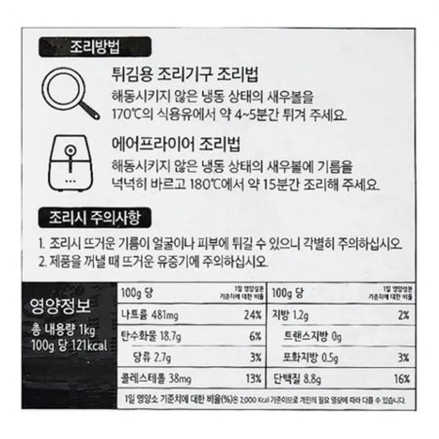 골든피트 통살새우볼 1kg (냉동) 이미지