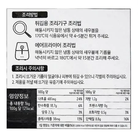 골든피트 통살새우볼 1kg (냉동) 이미지