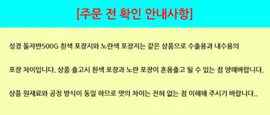 성경 참 돌자반 500G 이미지
