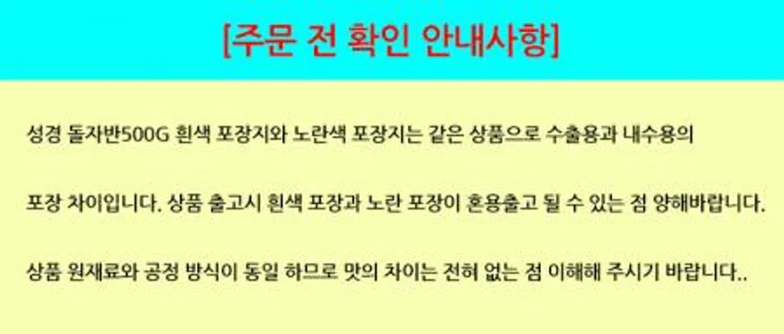 성경 참 돌자반 500G 이미지