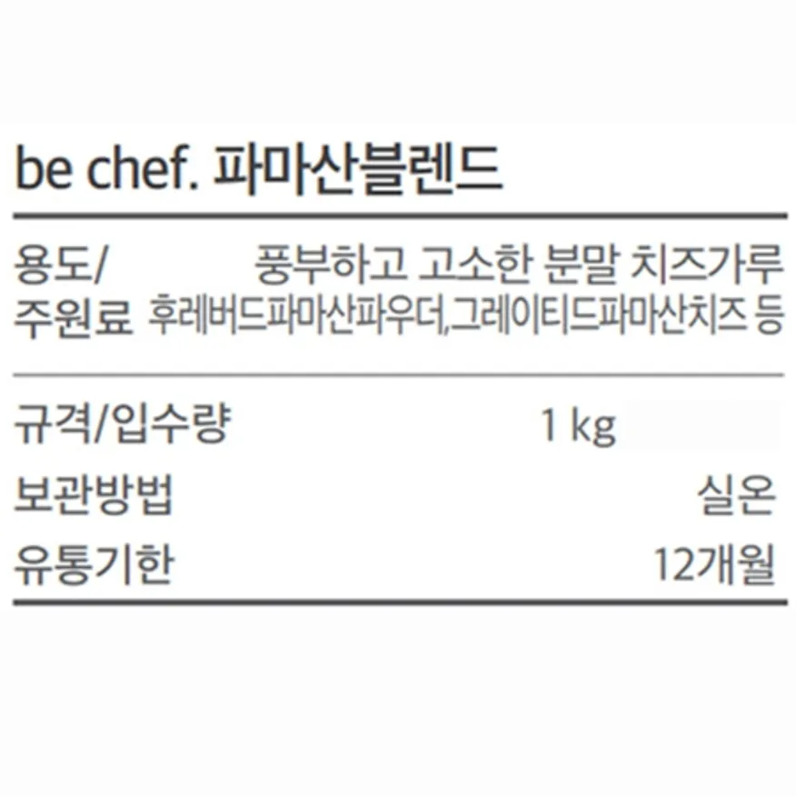 동원 비셰프 파마산블렌드 골드 1kg 이미지
