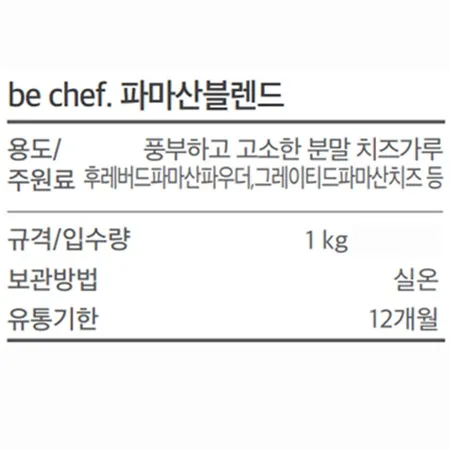 동원 비셰프 파마산블렌드 골드 1kg 이미지