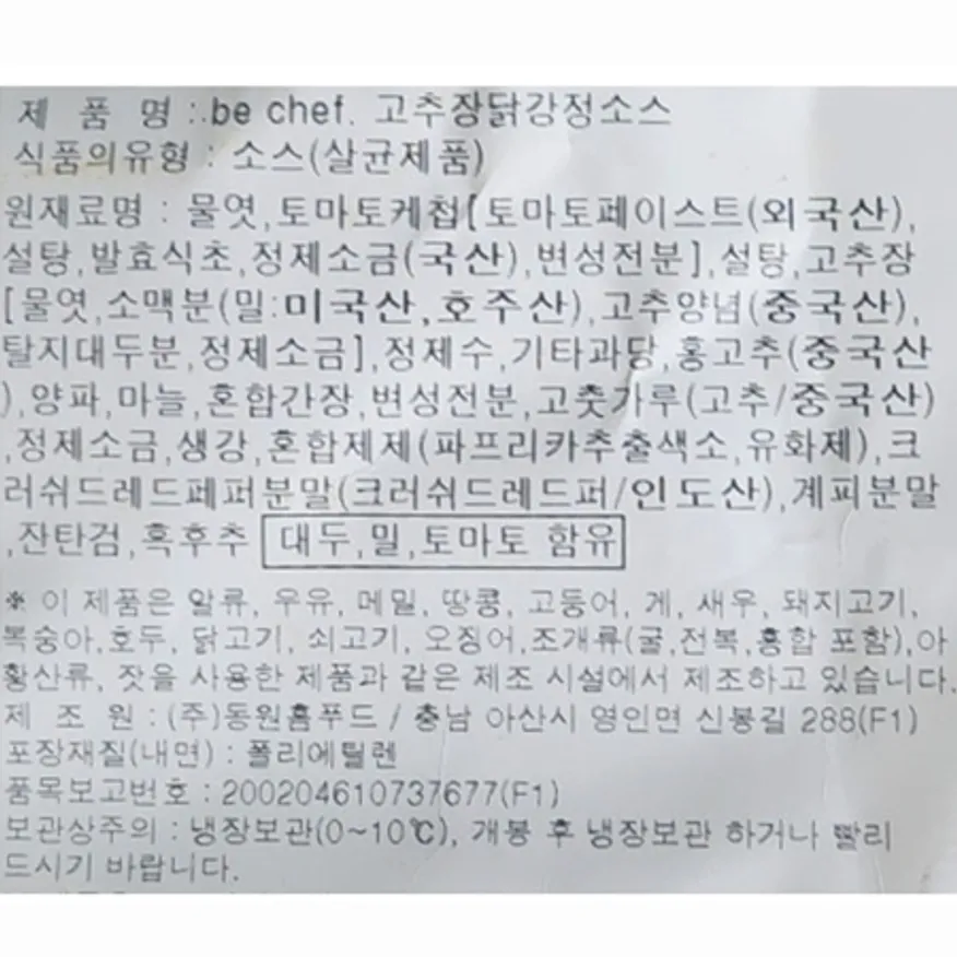 동원홈푸드 비셰프 닭강정소스 2kg 이미지