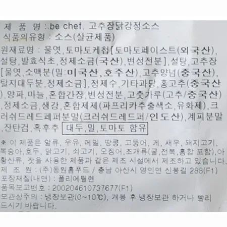동원홈푸드 비셰프 닭강정소스 2kg 이미지