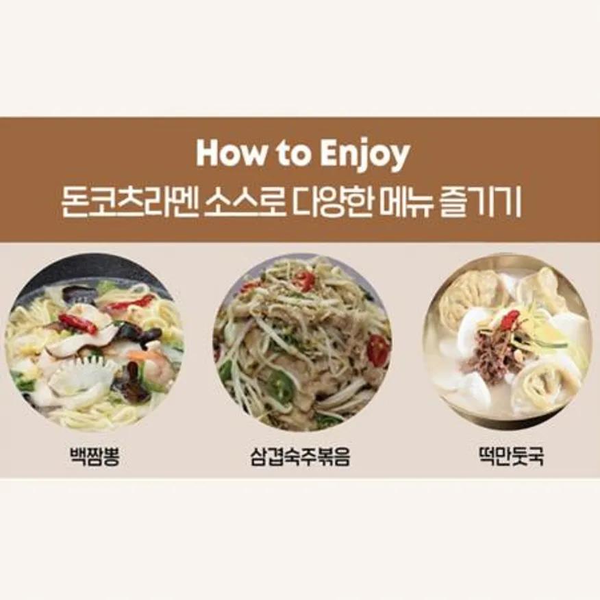 동원 비셰프 돈코츠라멘소스 2KG (냉장) 이미지