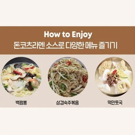 동원 비셰프 돈코츠라멘소스 2KG (냉장) 이미지