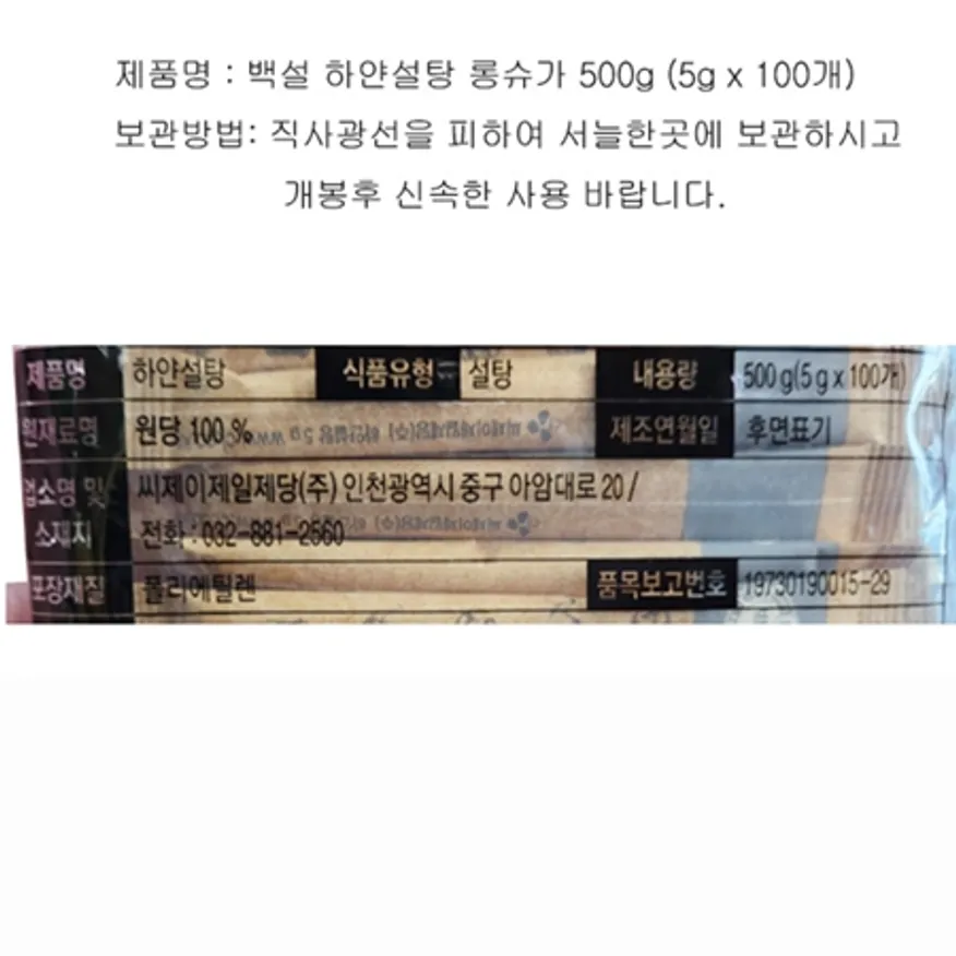 백설 롱슈가 설탕 500g 일회용 하얀설탕 이미지