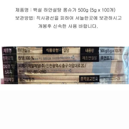 백설 롱슈가 설탕 500g 일회용 하얀설탕 이미지