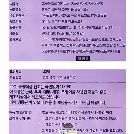 골든피트 고구마고로케 900G 이미지