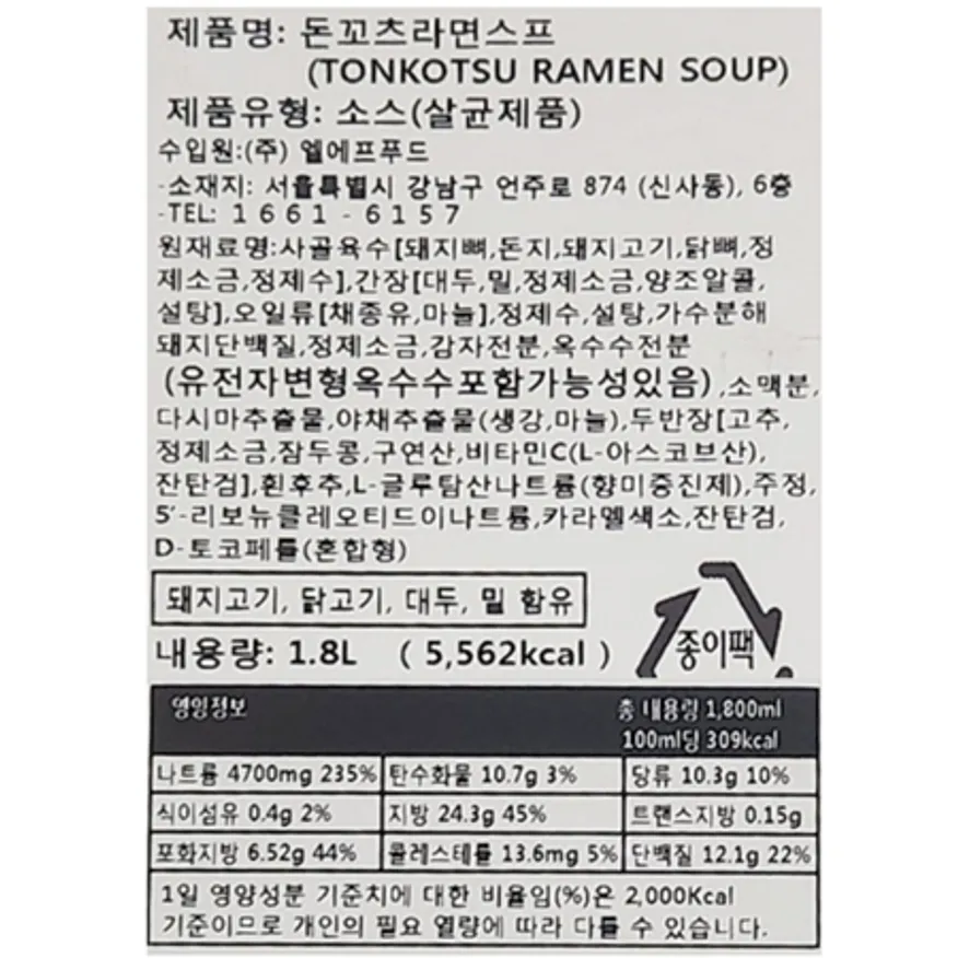 아리아케 돈코츠 라면스프 1.8L 돈코츠라멘 소스 이미지