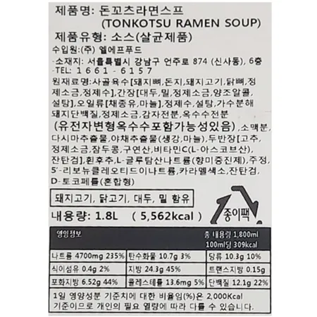 아리아케 돈코츠 라면스프 1.8L 돈코츠라멘 소스 이미지