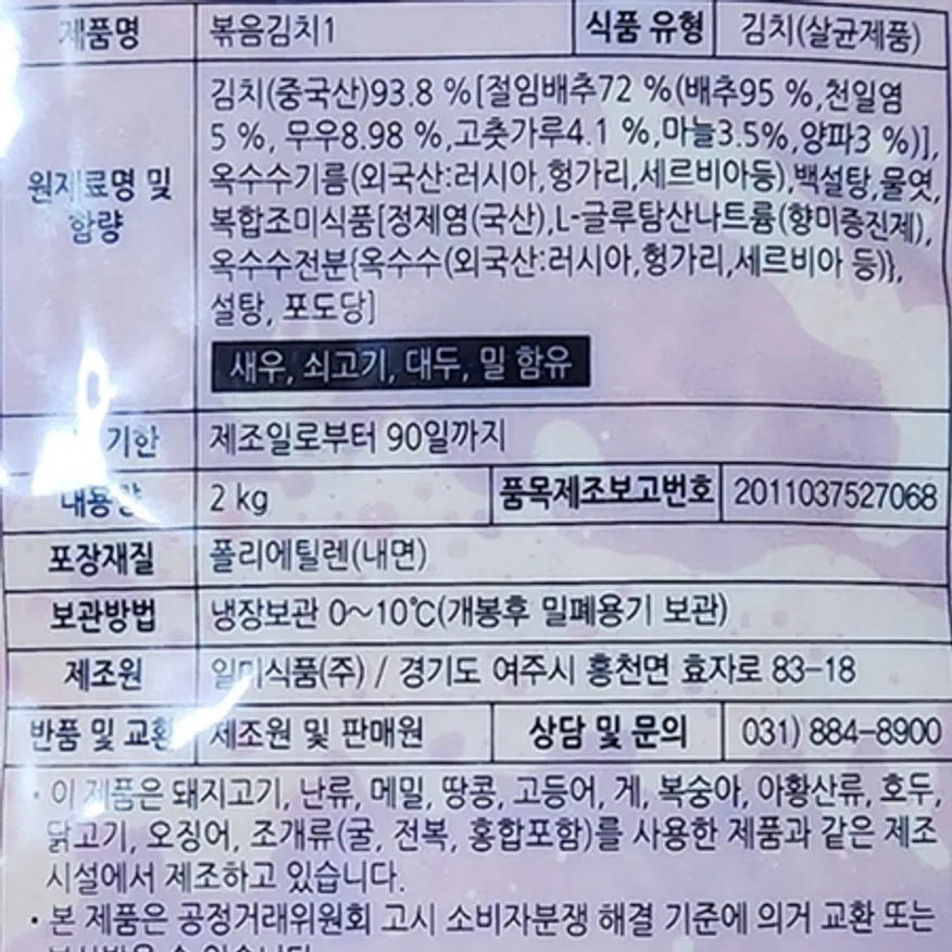 일미 볶음김치 2kg 볶은김치 이미지